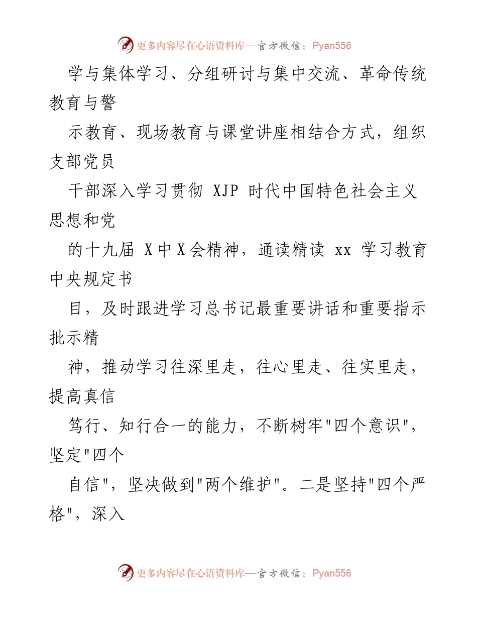 [工作总结] 党风政风监督室 - 2021年党建工作总结与整改措施.docx_第2页