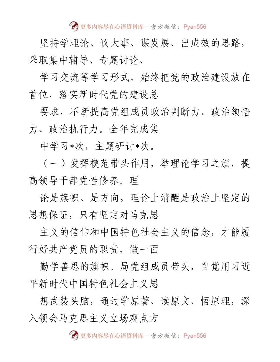 [工作总结] 党组理论学习 - 2022年党组理论学习中心组集中学习情况总结.docx_第2页