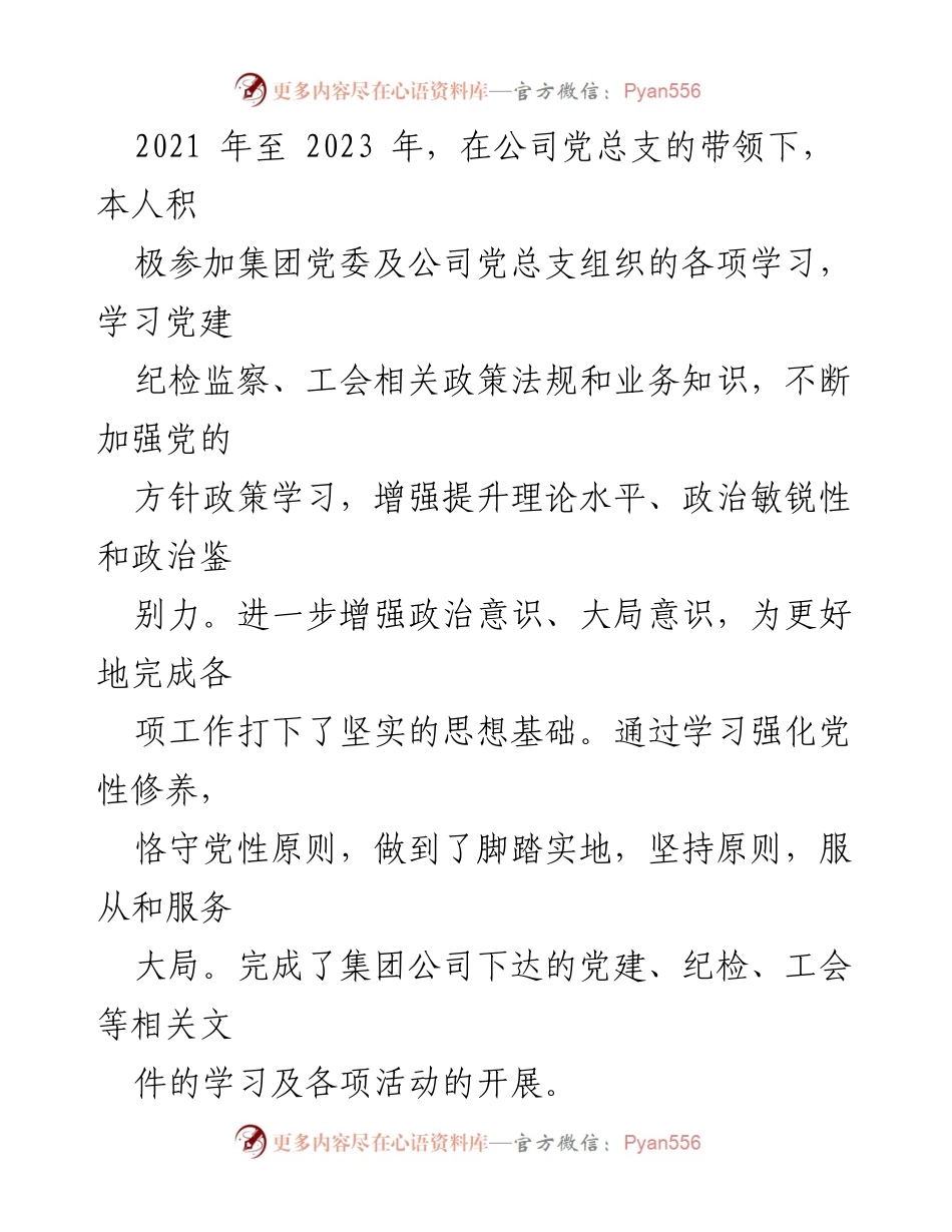 [工作总结] 党群文化部 - 2021-2023年政工工作个人总结报告.docx_第2页