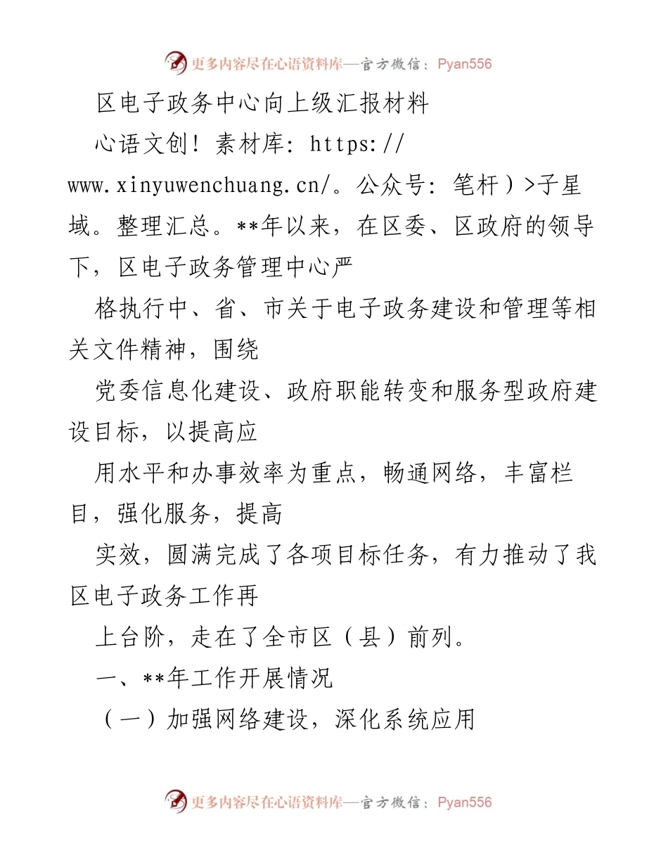 [工作总结] 区电子政务中心 - 区电子政务工作年度汇报总结.docx_第1页