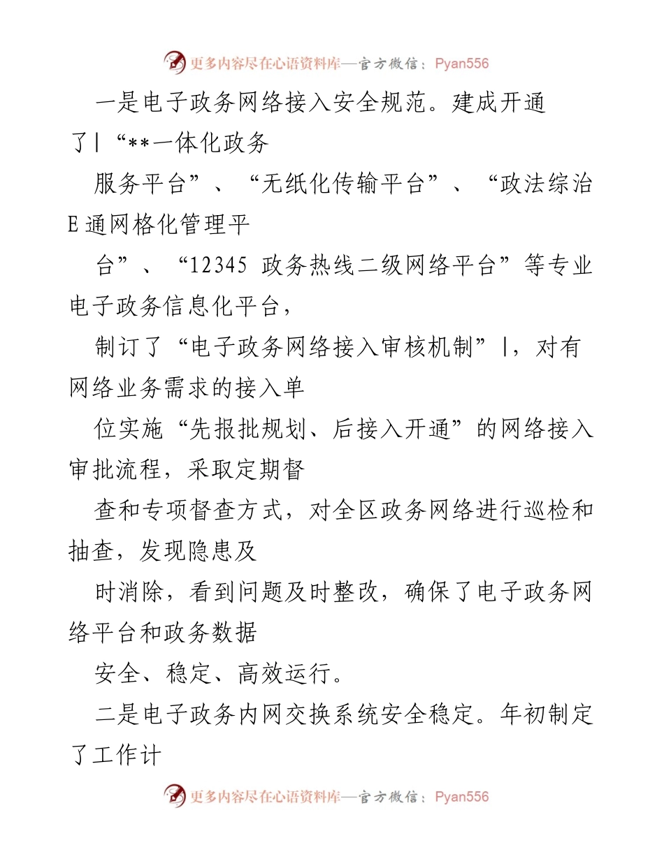 [工作总结] 区电子政务中心 - 区电子政务工作年度汇报总结.docx_第2页