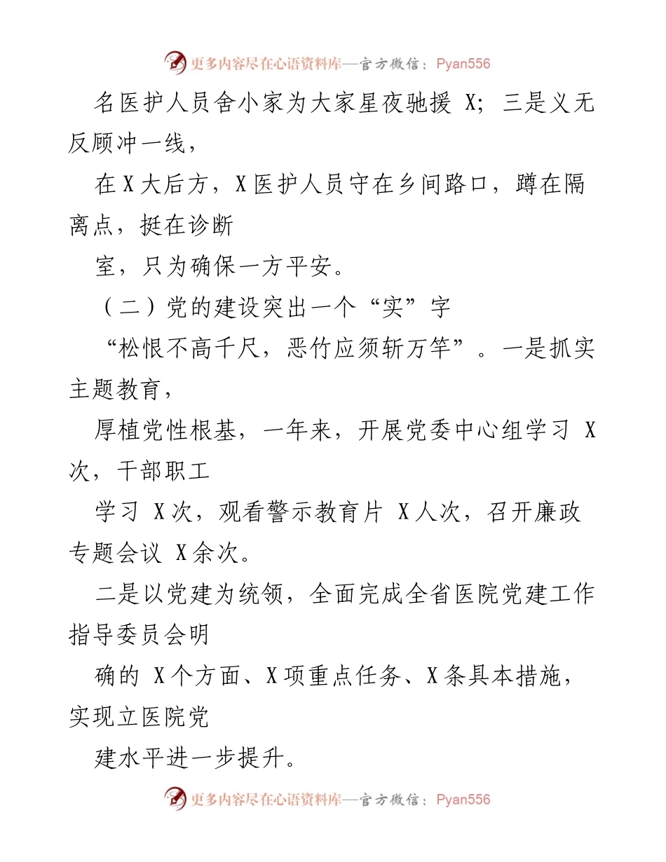 [工作总结] 医疗服务 - 医护人员奋战一线，推动医疗服务与党建工作提升.docx_第1页
