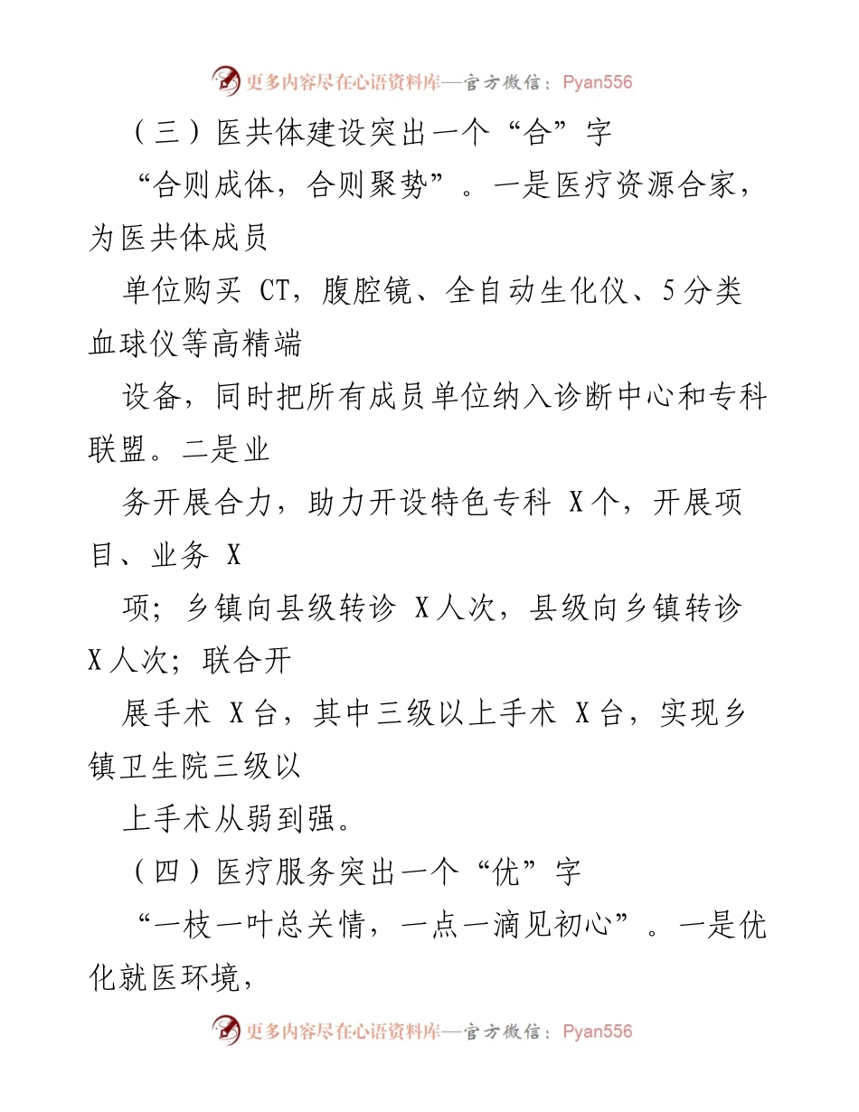 [工作总结] 医疗服务 - 医护人员奋战一线，推动医疗服务与党建工作提升.docx_第2页