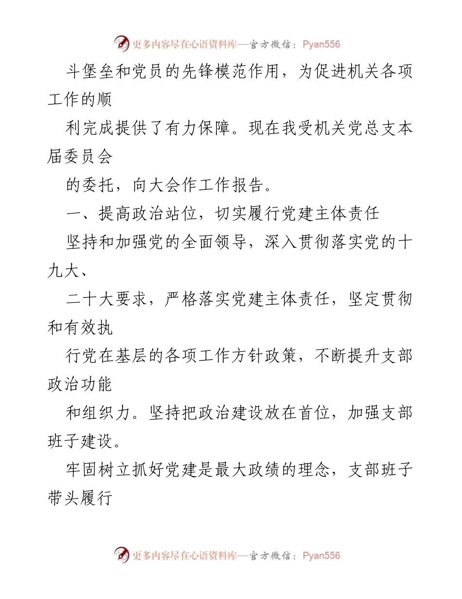 [工作总结] 党总支换届 - 街道机关党总支换届工作总结报告.docx_第2页