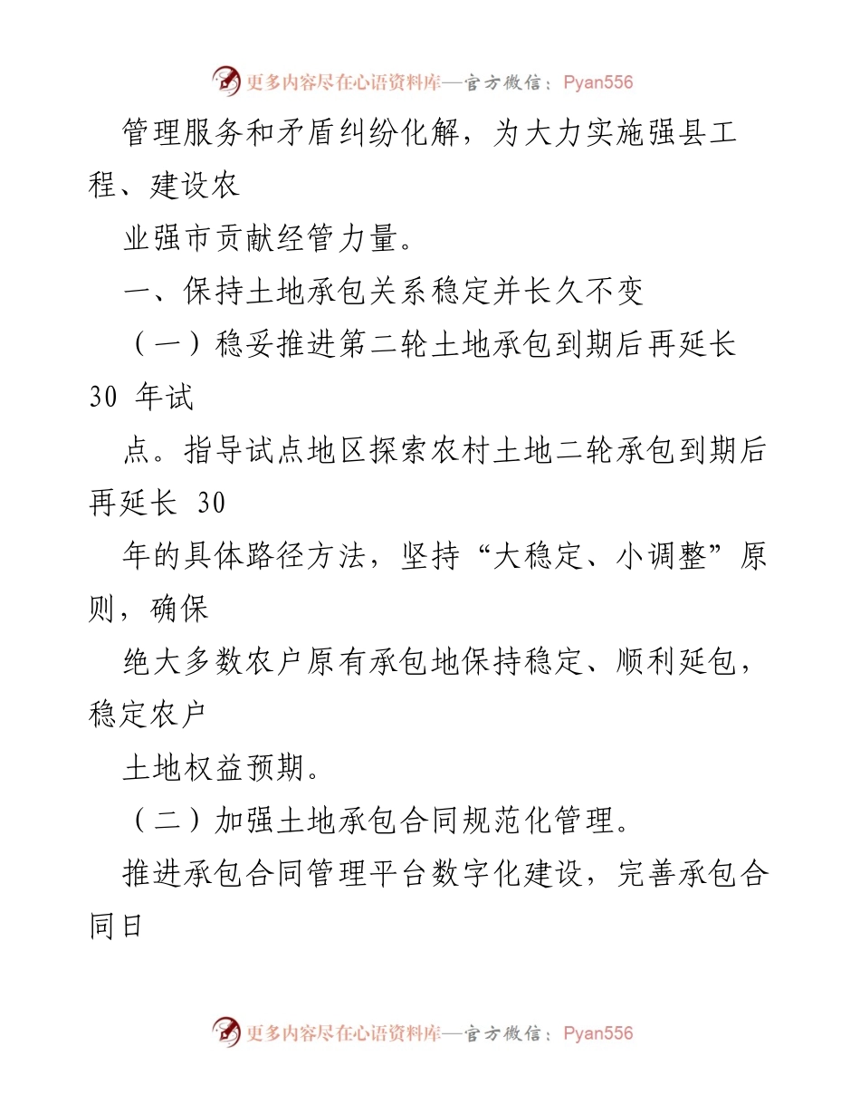 [工作总结] 农村经济管理 - 2024年X市农村经济经营管理工作要点_1.docx_第2页