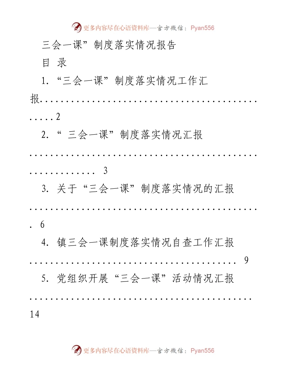 [工作总结] 党组织活动 - “三会一课”制度落实情况总结报告.docx_第1页
