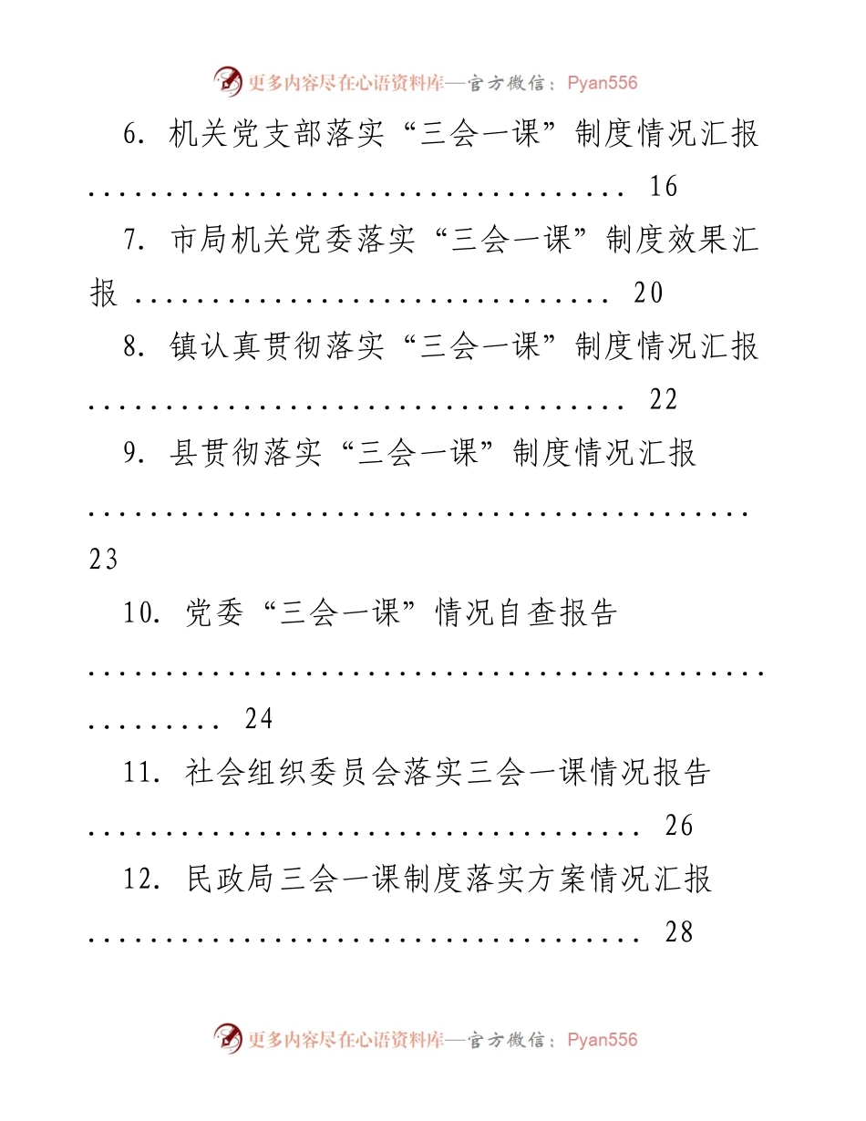 [工作总结] 党组织活动 - “三会一课”制度落实情况总结报告.docx_第2页