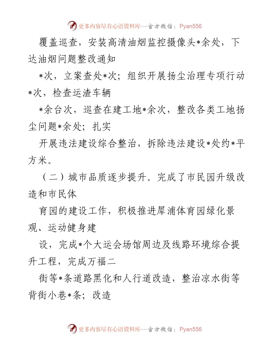 [工作总结] 区综合行政执法局 - 2022年工作汇报与成效分析.docx_第2页