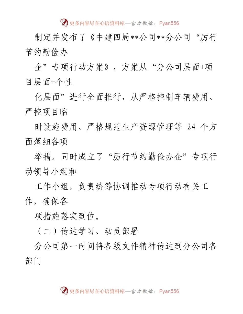 [工作总结] 公司专项行动 - “厉行节约勤俭办企”专项行动工作总结.docx_第2页