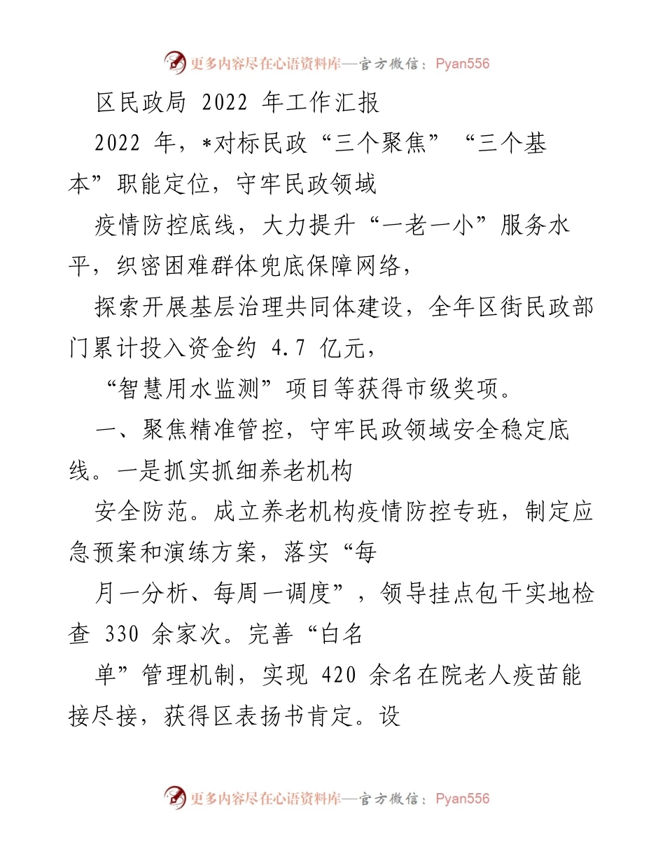 [工作总结] 区民政局 - 2022年民政工作成效与措施汇报.docx_第1页