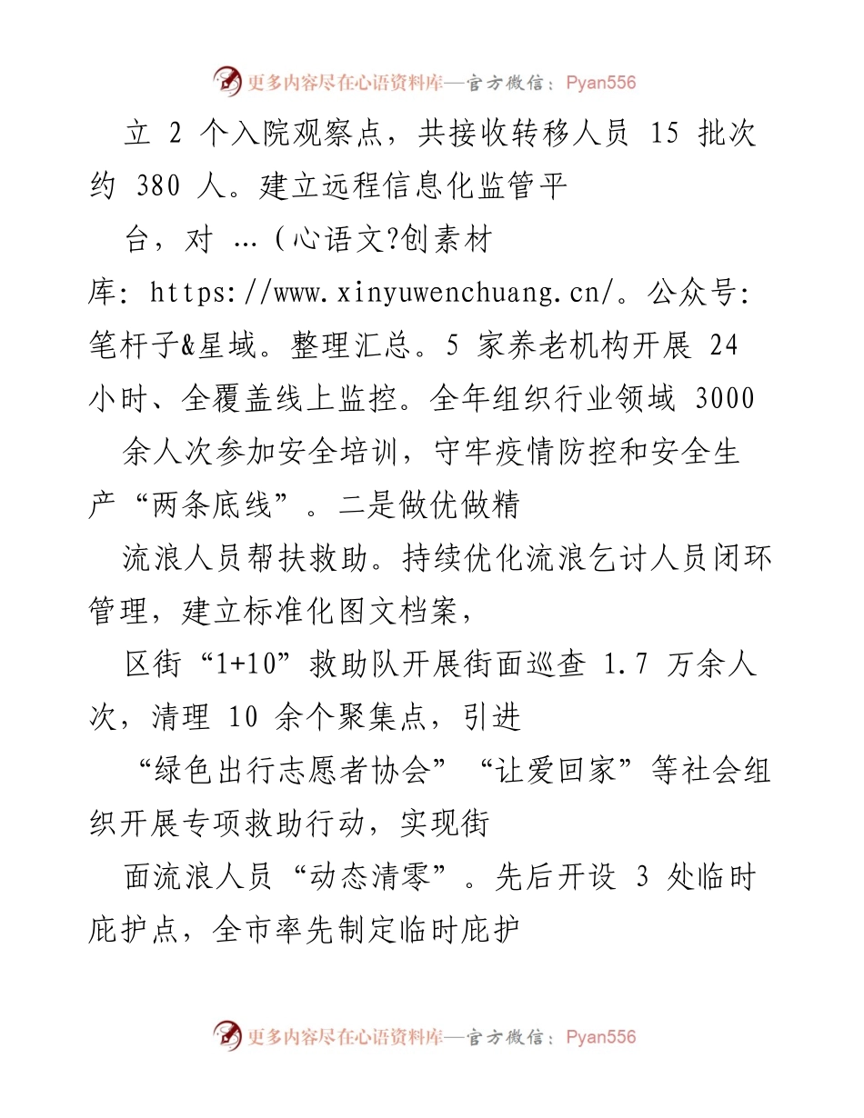 [工作总结] 区民政局 - 2022年民政工作成效与措施汇报.docx_第2页