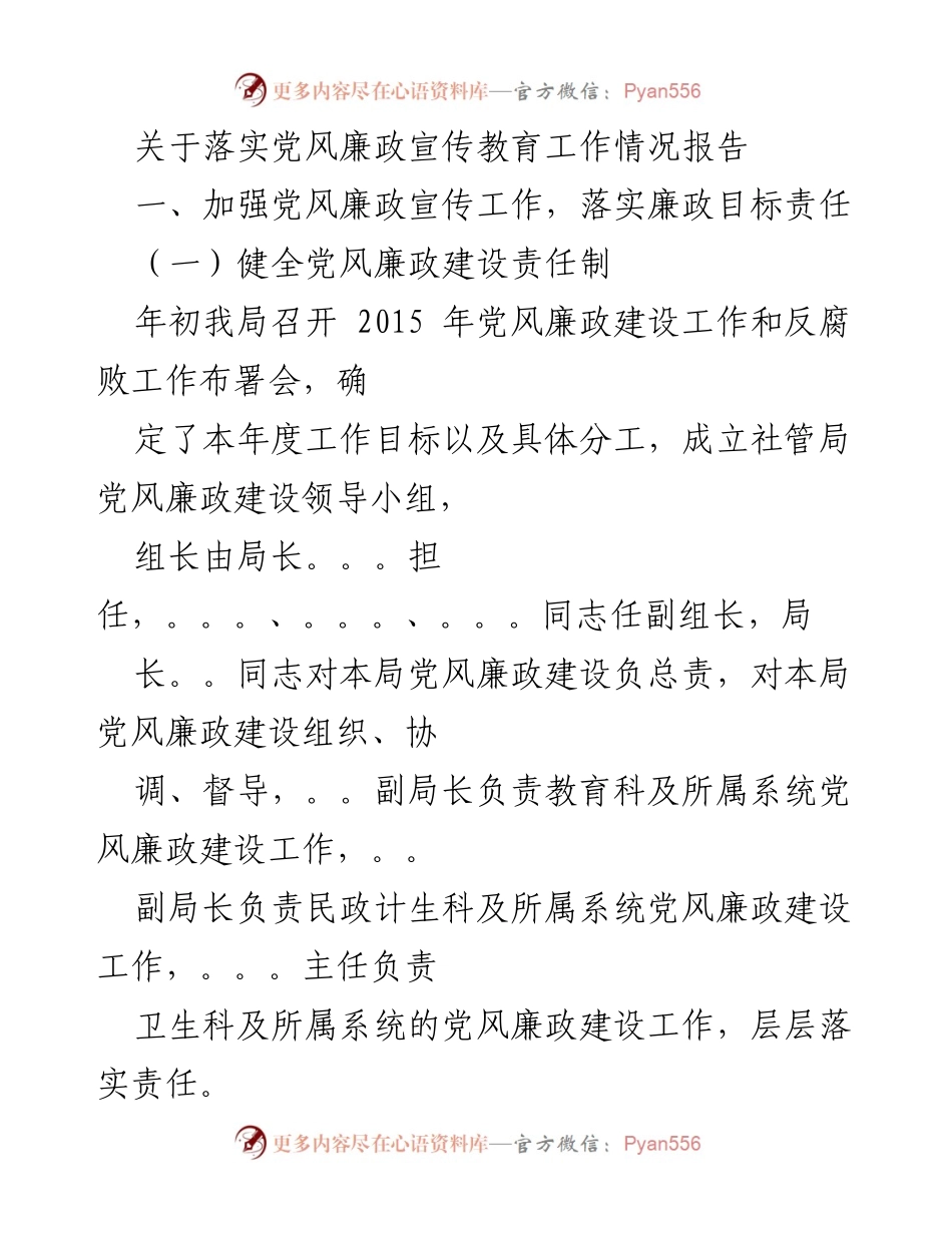 [工作总结] 党风廉政宣传教育工作 - 党风廉政宣传教育工作落实情况报告.docx_第1页