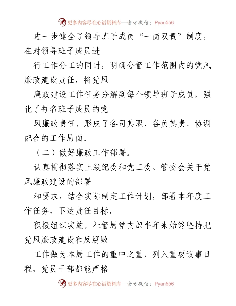 [工作总结] 党风廉政宣传教育工作 - 党风廉政宣传教育工作落实情况报告.docx_第2页