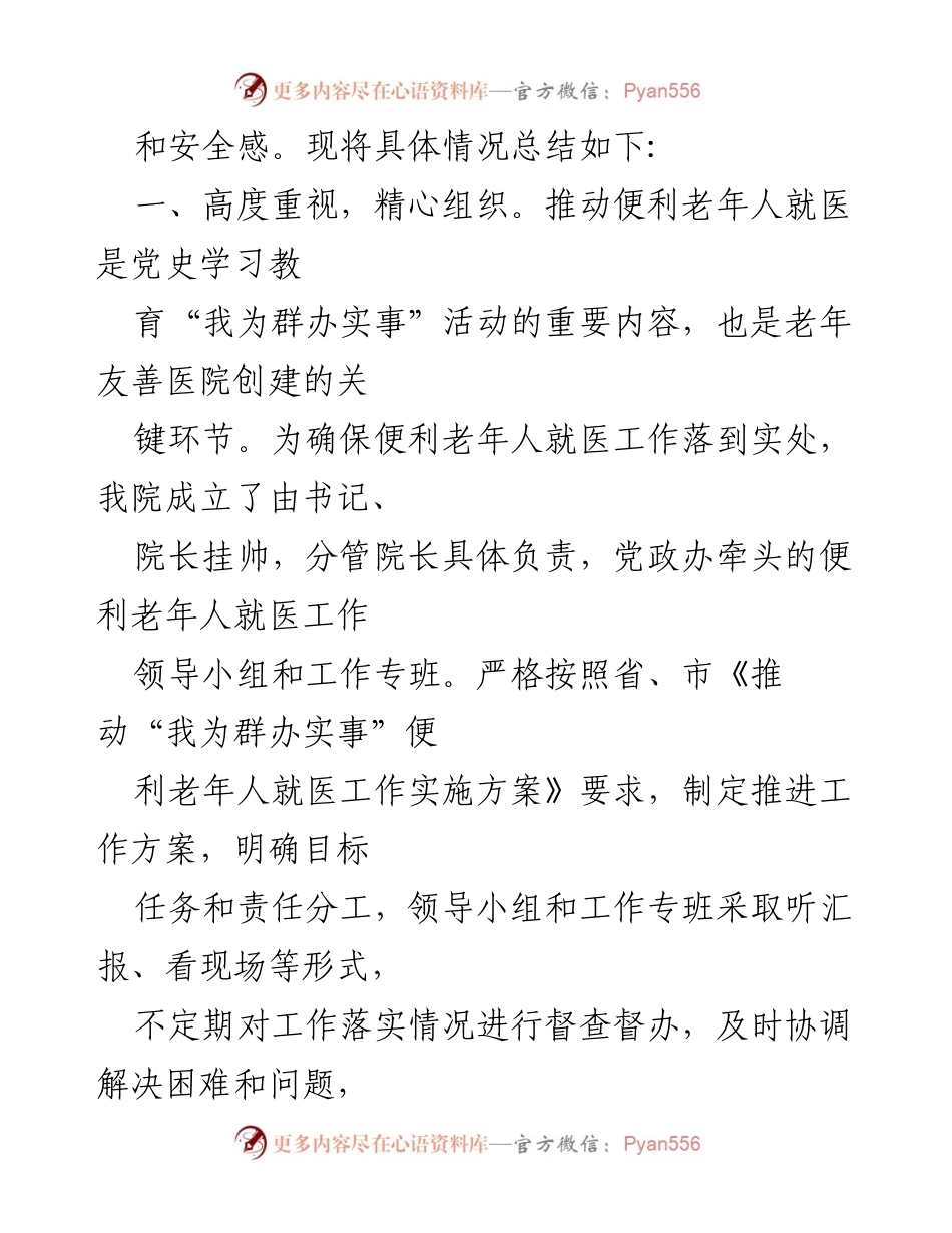 [工作总结] 医院 - 便利老年人就医工作情况汇报.docx_第2页