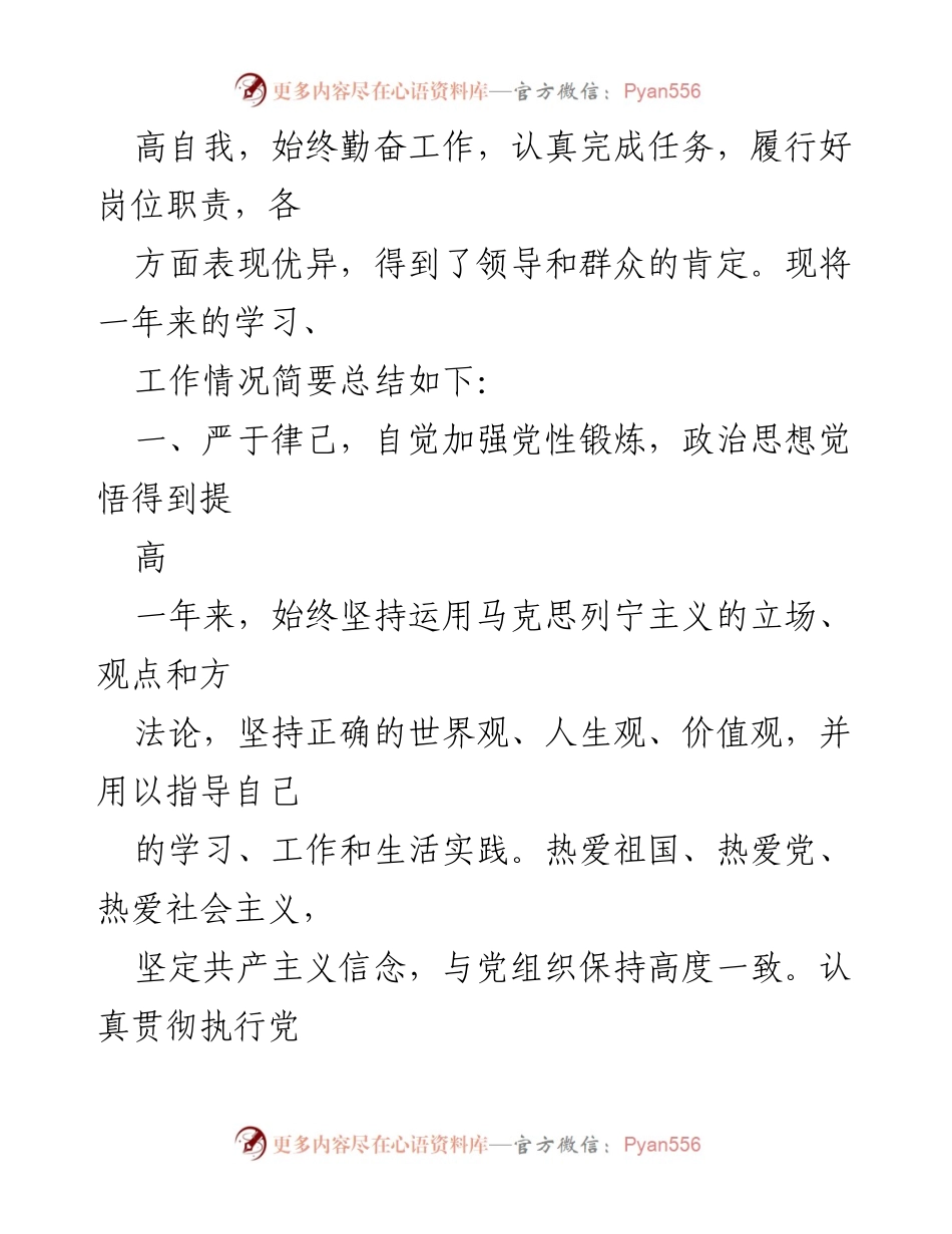 [工作总结] 公务员年度考核 - 2021公务员年度考核个人总结范文.docx_第2页