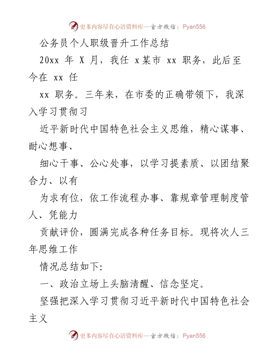 [工作总结] 公务员职级晋升 - 三年公务员工作总结与自我提升报告.docx_第1页