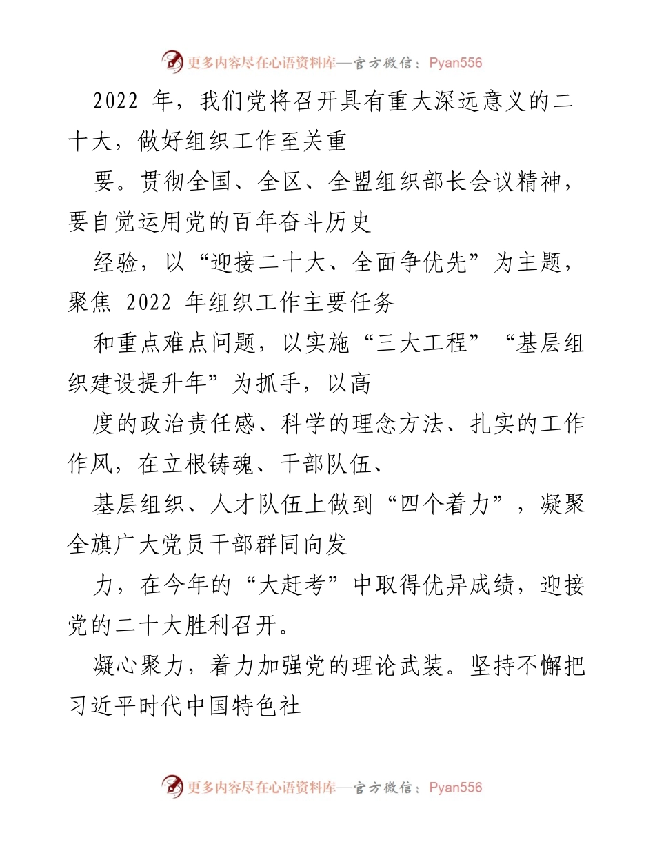 [工作总结] 党的组织工作会议 - 迎接党的二十大：加强组织工作与干部队伍建设的实施方案.docx_第1页
