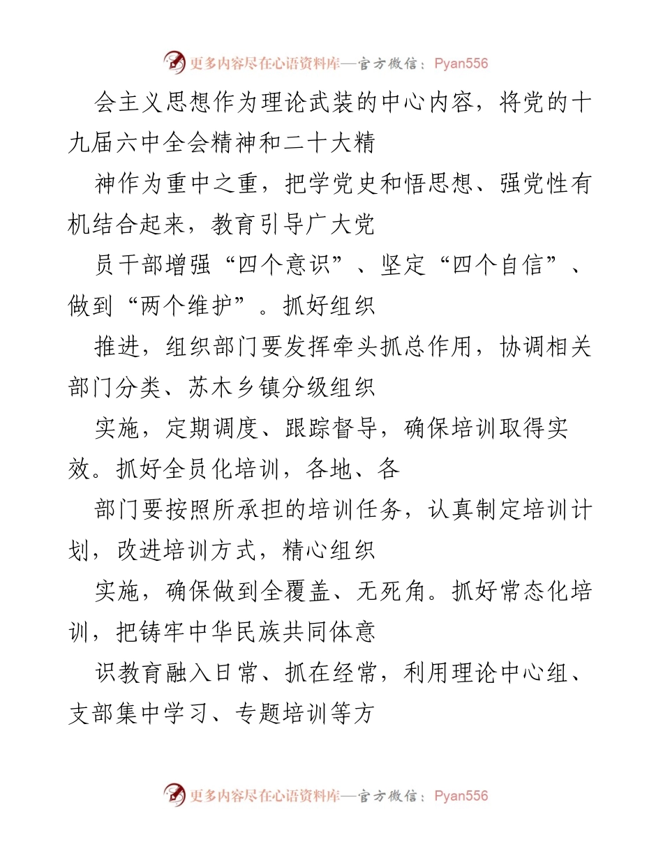[工作总结] 党的组织工作会议 - 迎接党的二十大：加强组织工作与干部队伍建设的实施方案.docx_第2页