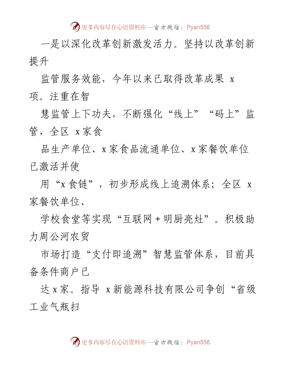 [工作总结] 区市场监管局 - 2023年上半年市场监管工作总结与成效分析.docx_第2页