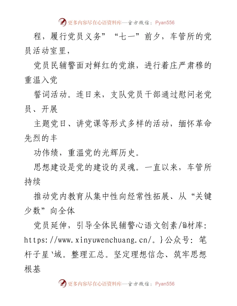 [工作总结] 党建活动 - 车管所“党旗引领·车管先行”党建品牌建设综述.docx_第2页