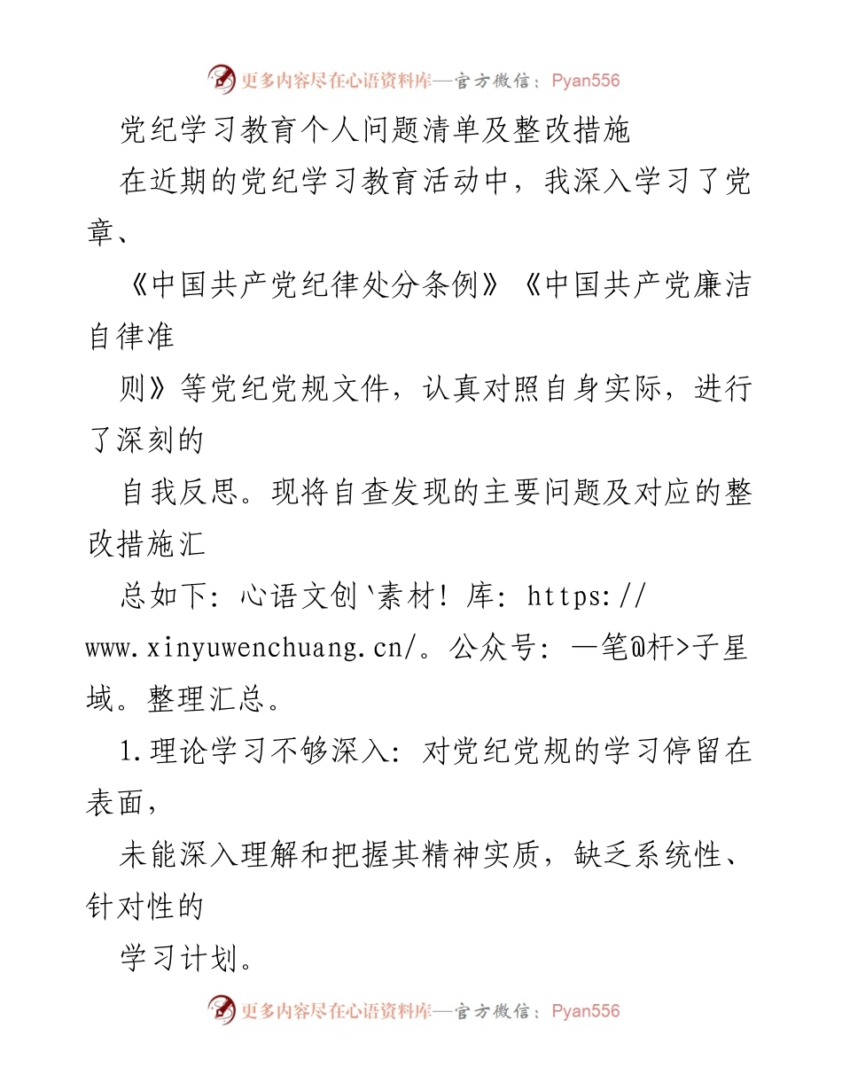 [工作总结] 党纪学习教育活动 - 个人问题清单及整改措施总结.docx_第1页