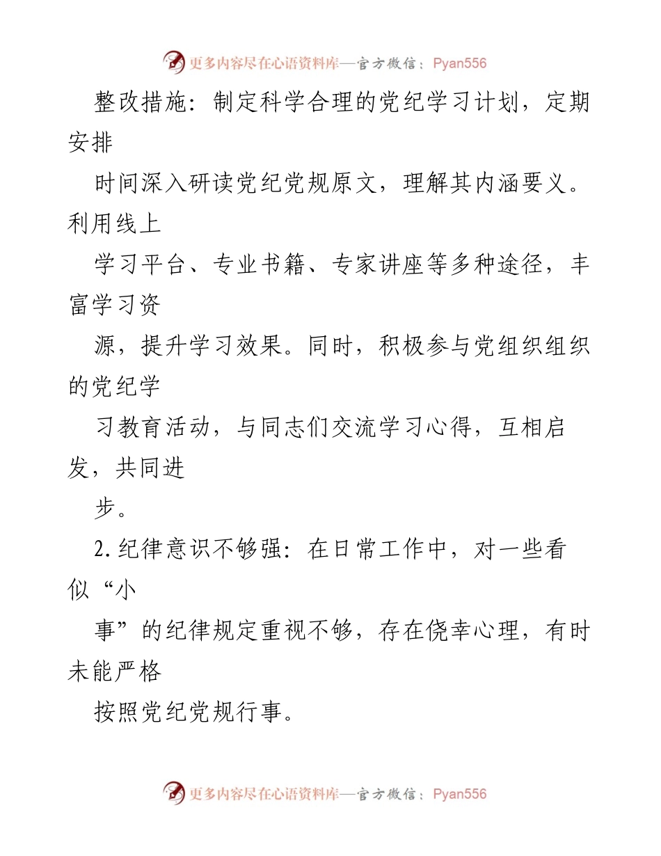 [工作总结] 党纪学习教育活动 - 个人问题清单及整改措施总结.docx_第2页