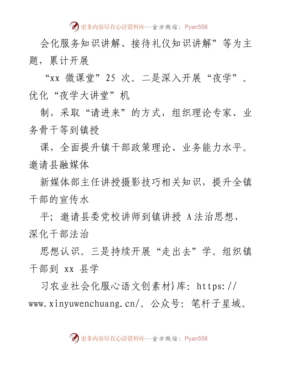 [工作总结] 创建“四优”模范机关 - 推动“四优”模范机关创建的“三个强化”策略.docx_第2页