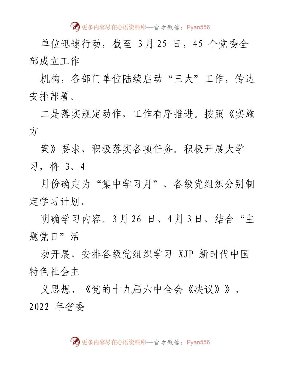 [工作总结] 动员会 - “大学习、大调研、大改进”工作开展情况汇报.docx_第2页
