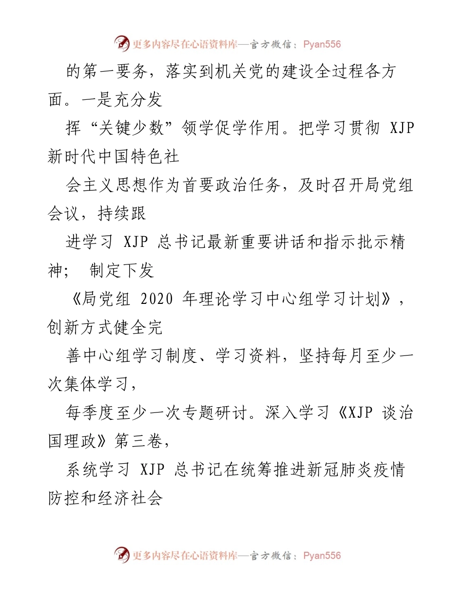 [工作总结] 党组会议 - 2020年全面从严治党主体责任落实情况报告.docx_第2页