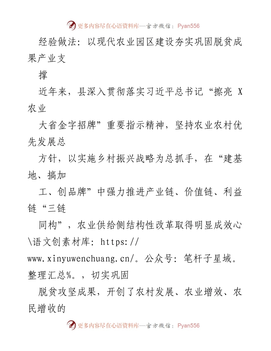 [工作总结] 农业发展 - 现代农业园区建设助力脱贫成果巩固_1.docx_第1页