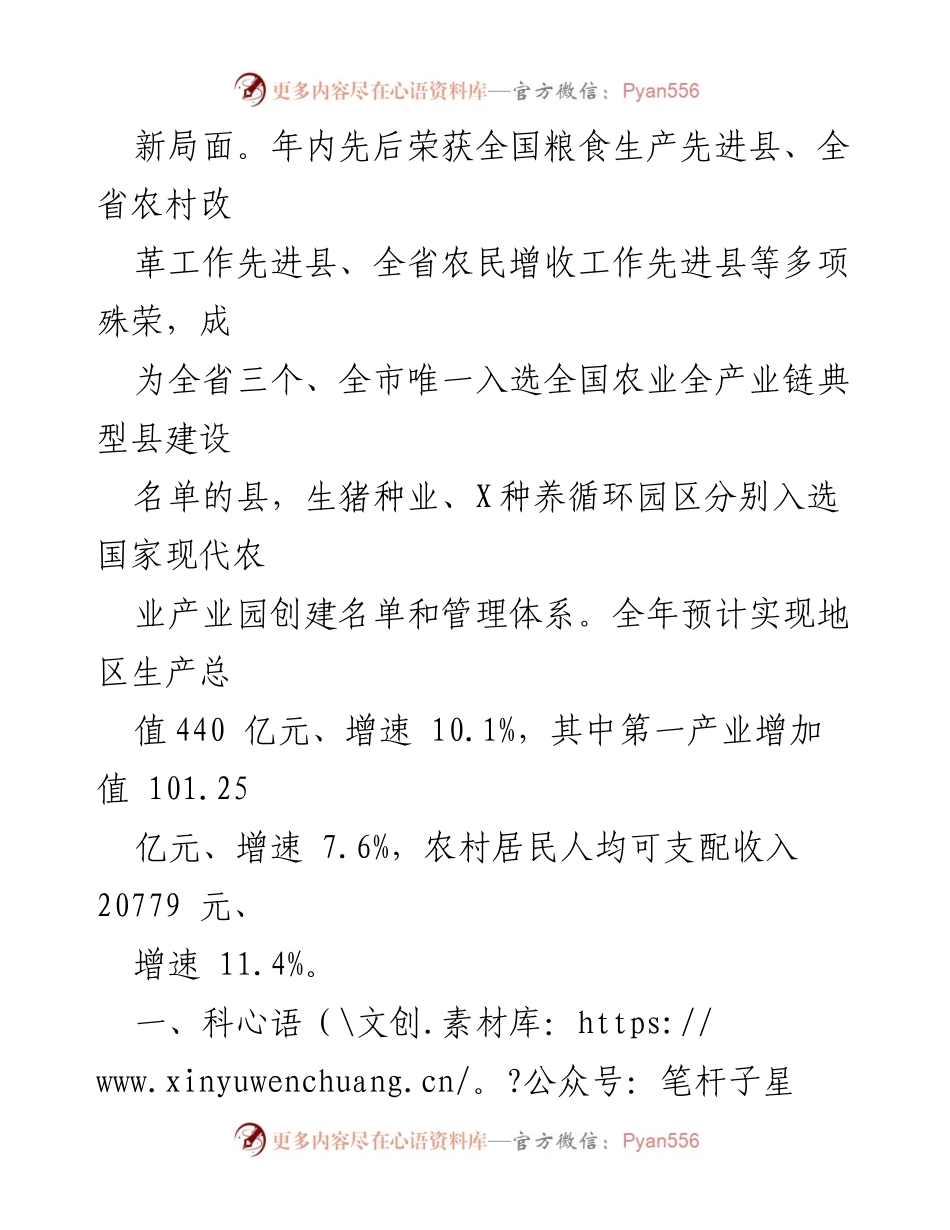 [工作总结] 农业发展 - 现代农业园区建设助力脱贫成果巩固_1.docx_第2页