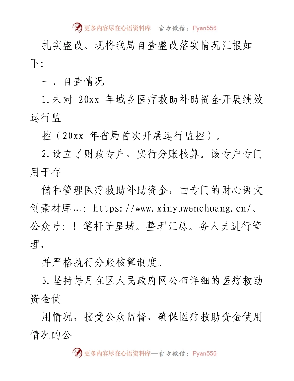 [工作总结] 医疗救助资金绩效评价整改 - 区医保局医疗救助补助资金绩效评价自查整改报告.docx_第2页