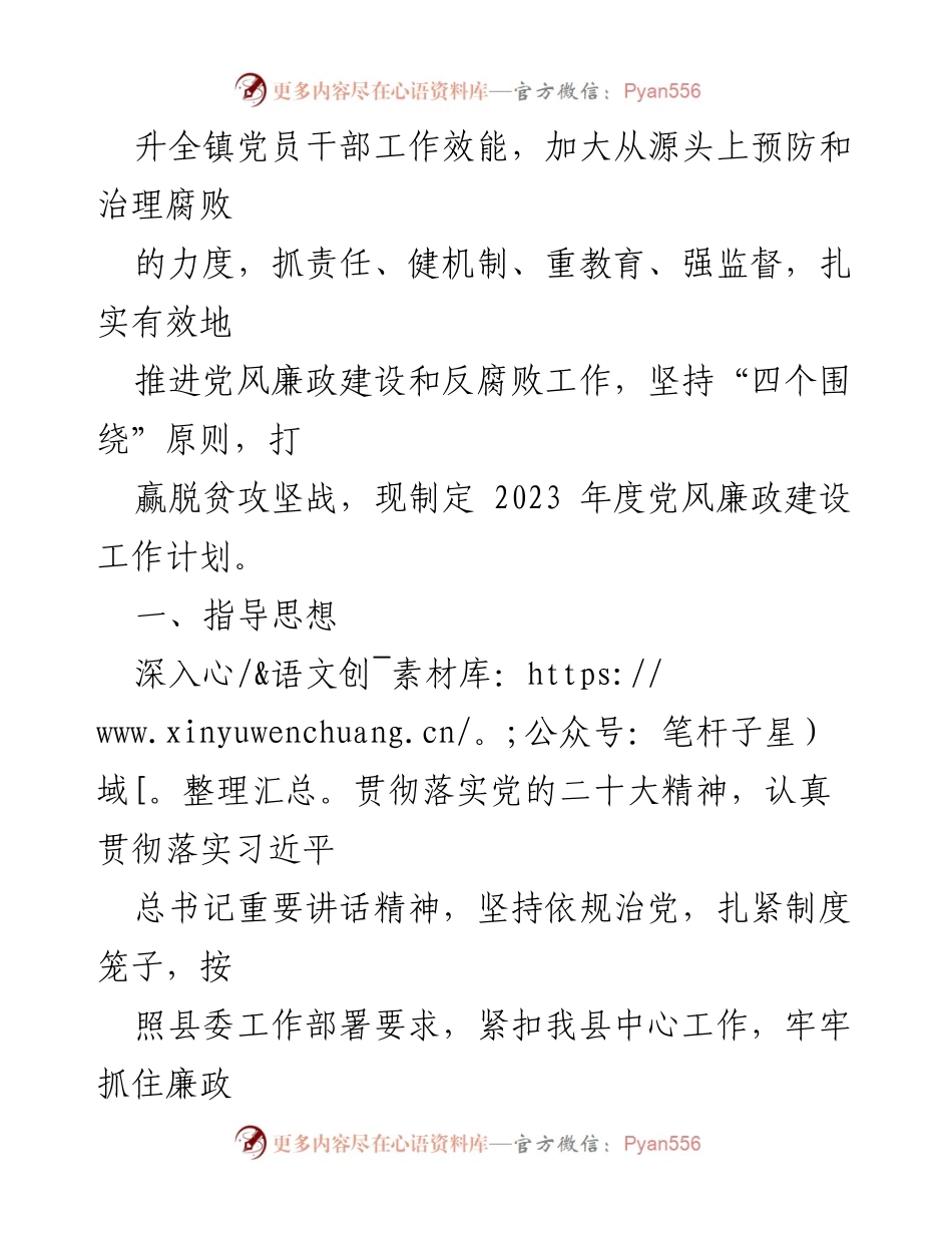 [工作总结] 党风廉政建设 - 2022年党风廉政建设总结与2023年工作计划汇编_1.docx_第2页