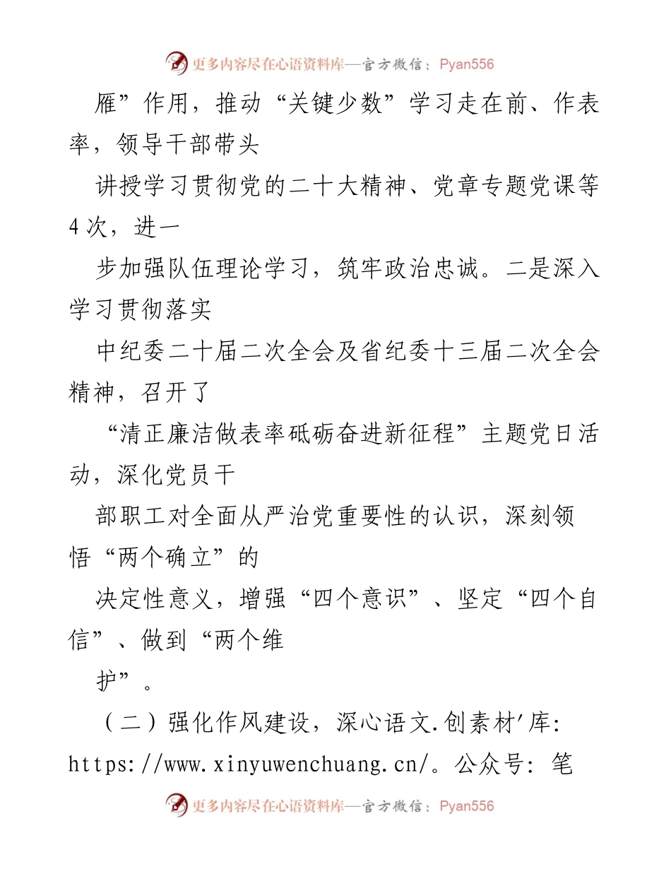 [工作总结] 公司纪检工作 - 2023年度公司纪检工作总结与责任落实报告.docx_第2页