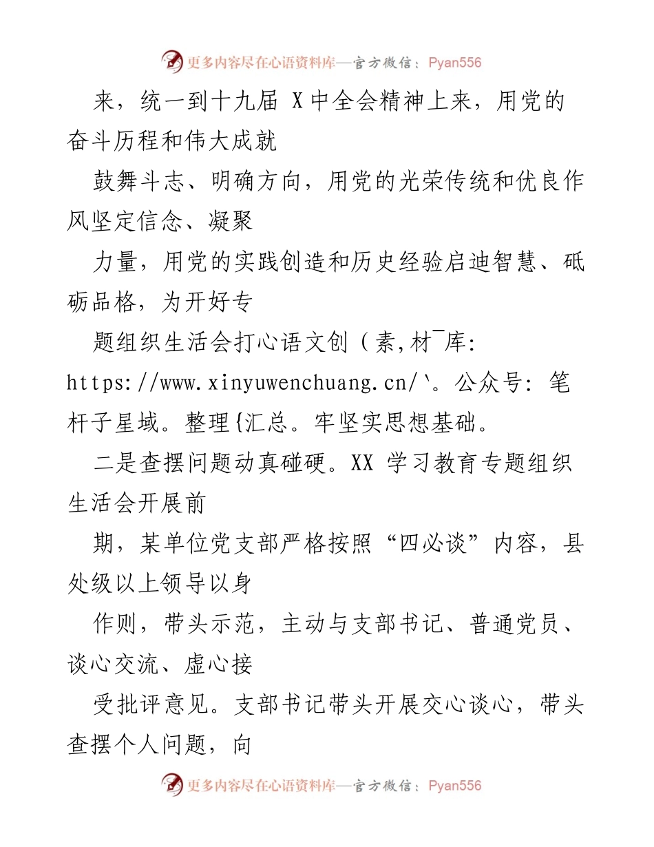 [工作总结] 党支部年度组织生活会 - 2021年度党支部组织生活会召开情况通报.docx_第2页