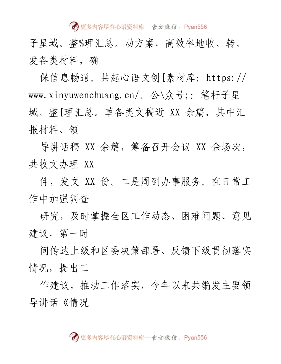 [工作总结] 区委办室 - 2020年度工作情况报告_1.docx_第2页