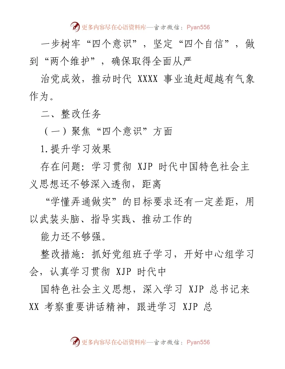 [工作总结] 党支部生活会 - 关于落实以案促改工作整改方案的总结与安排.docx_第2页