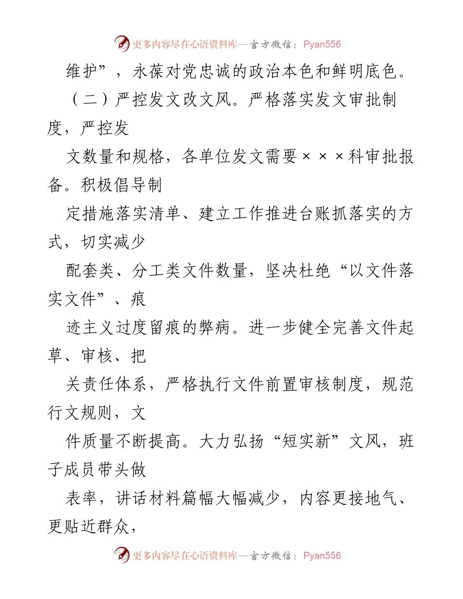 [工作总结] 党政工作 - 落实中央八项规定精神的情况报告.docx_第2页