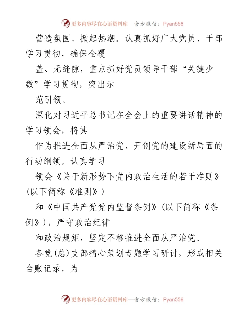 [工作总结] 党的建设工作 - 上航公司贯彻全国国有企业党的建设工作会议精神情况汇报.docx_第2页