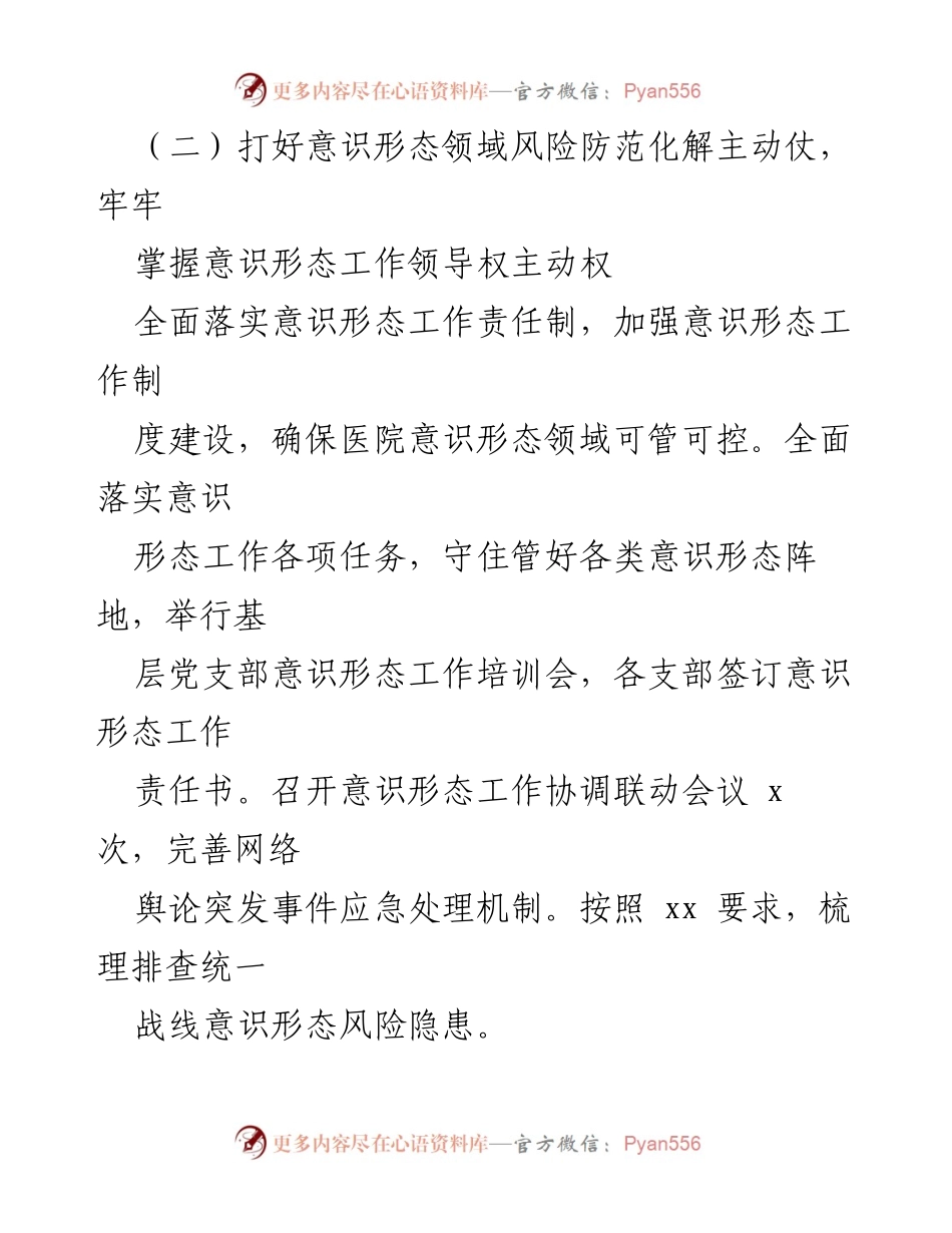 [工作总结] 医院 - 2022年上半年医院宣传思想文化工作总结与经验分享.docx_第2页