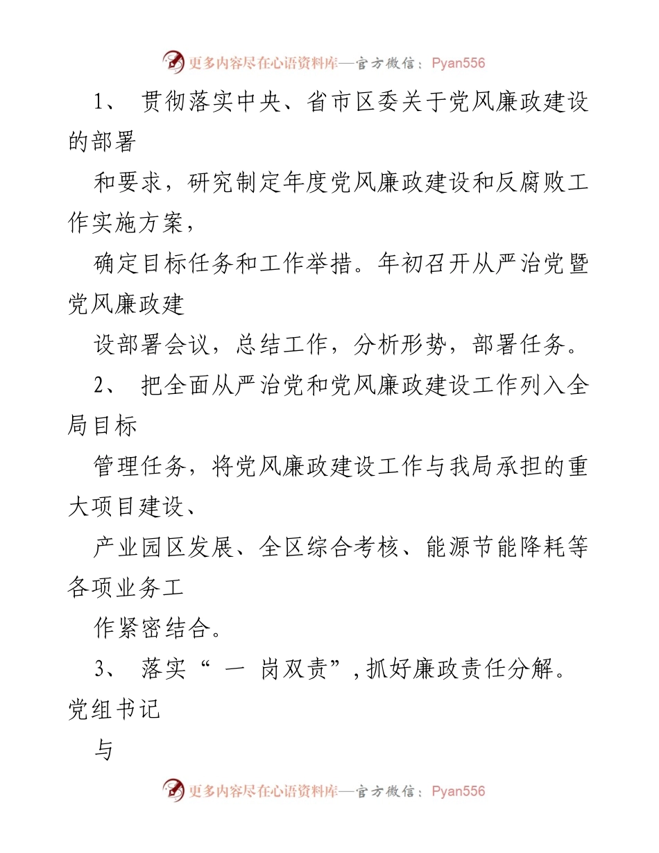 [工作总结] 党风廉政建设 - 班子成员全面从严治党责任清单汇编.docx_第2页