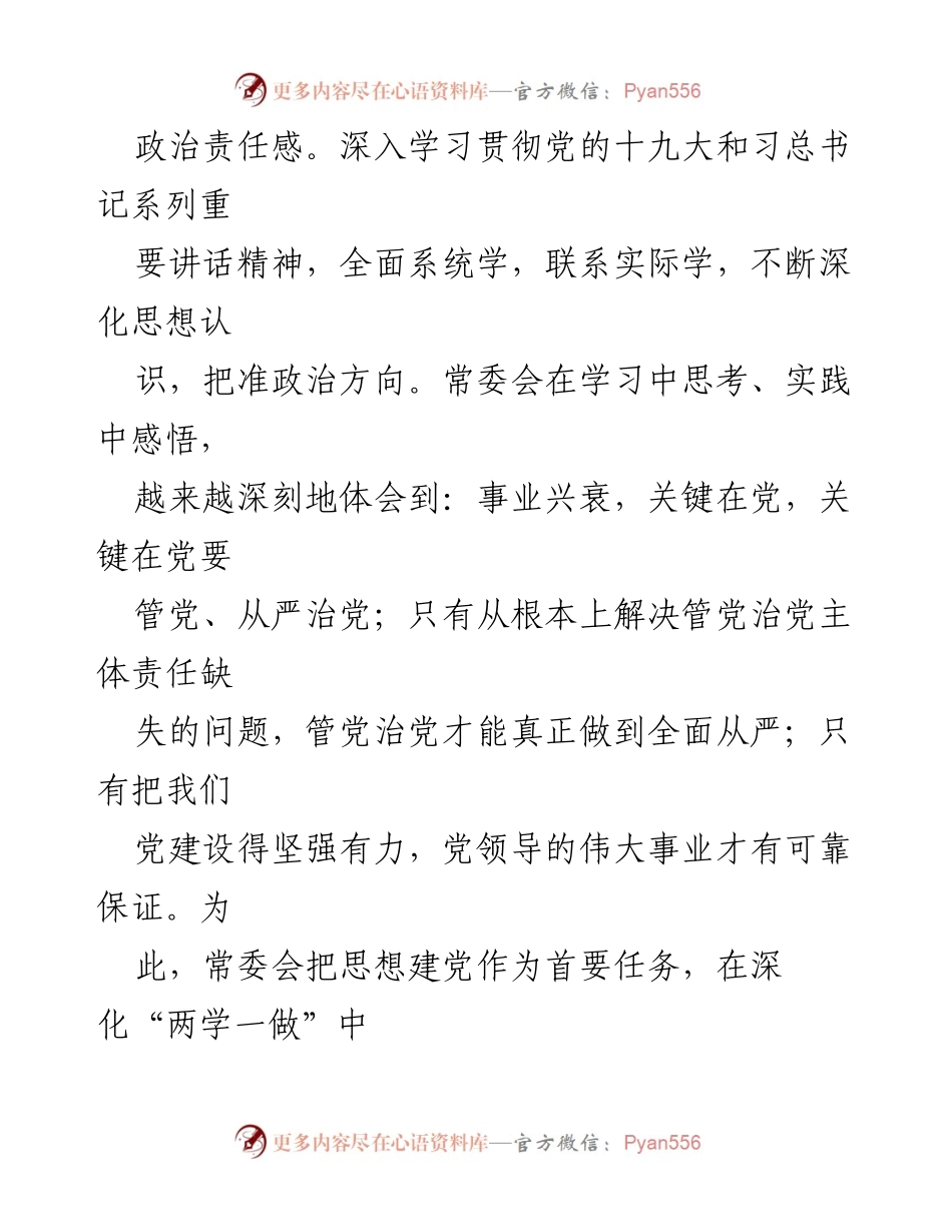 [工作总结] 党风廉政建设 - 履行党风廉政建设主体责任情况报告.docx_第2页
