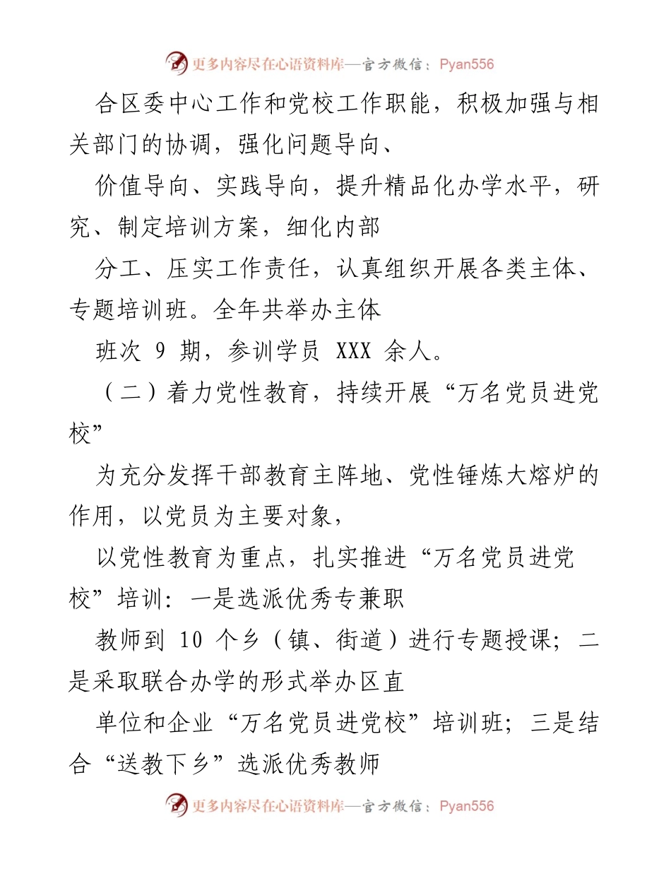 [工作总结] 党校培训 - 2021年度区委党校工作总结与成效分析.docx_第2页