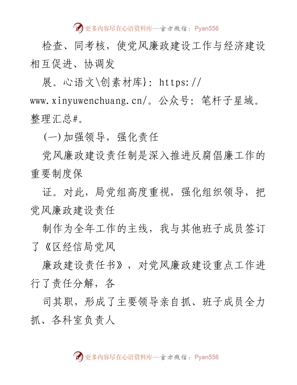 [工作总结] 党风廉政建设 - 一岗双责履职情况报告.docx_第2页