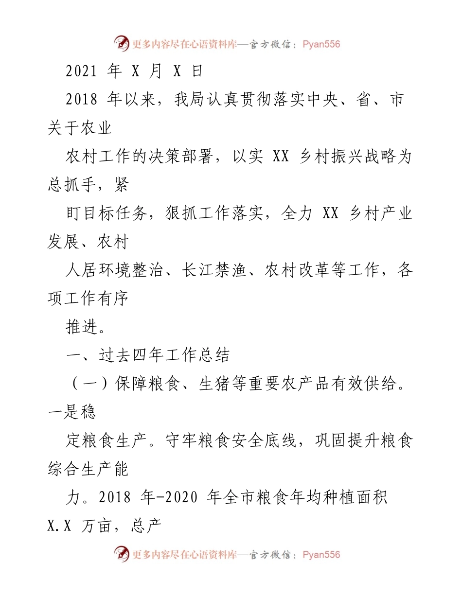 [工作总结] 农业农村工作会议 - 2021年农业农村工作成效总结与展望.docx_第1页