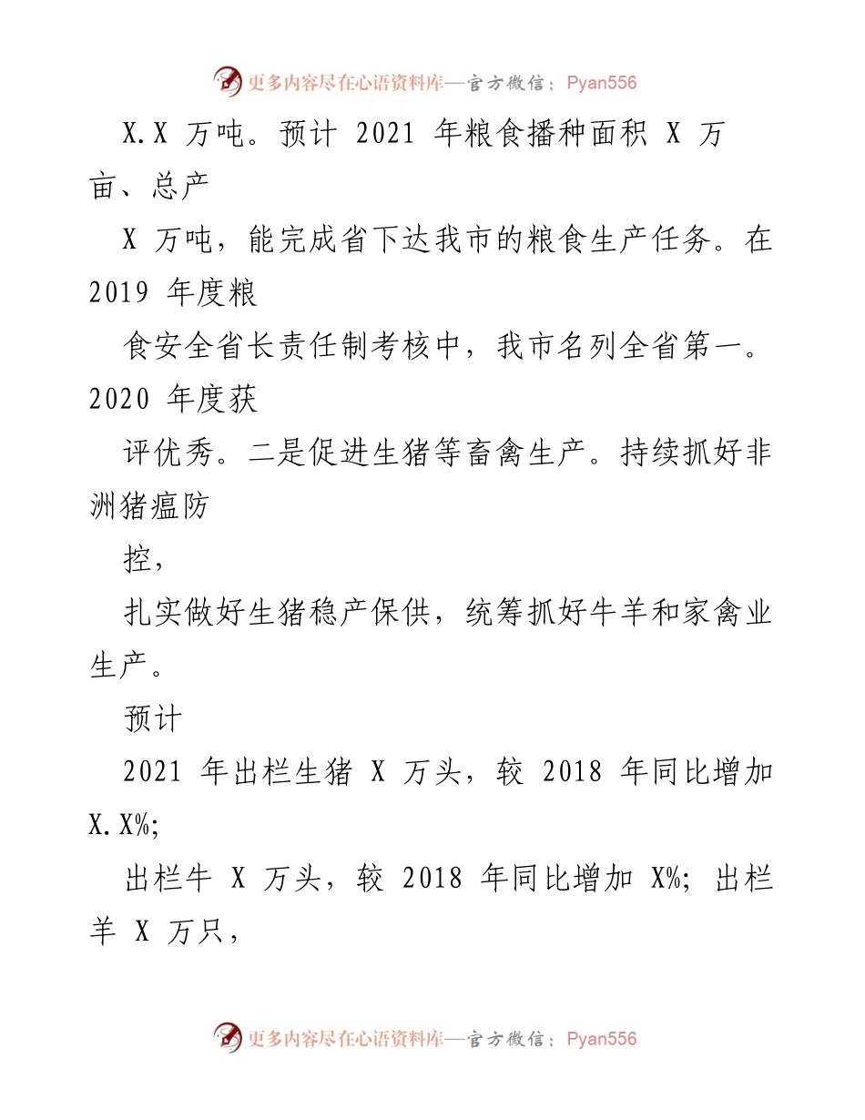 [工作总结] 农业农村工作会议 - 2021年农业农村工作成效总结与展望.docx_第2页