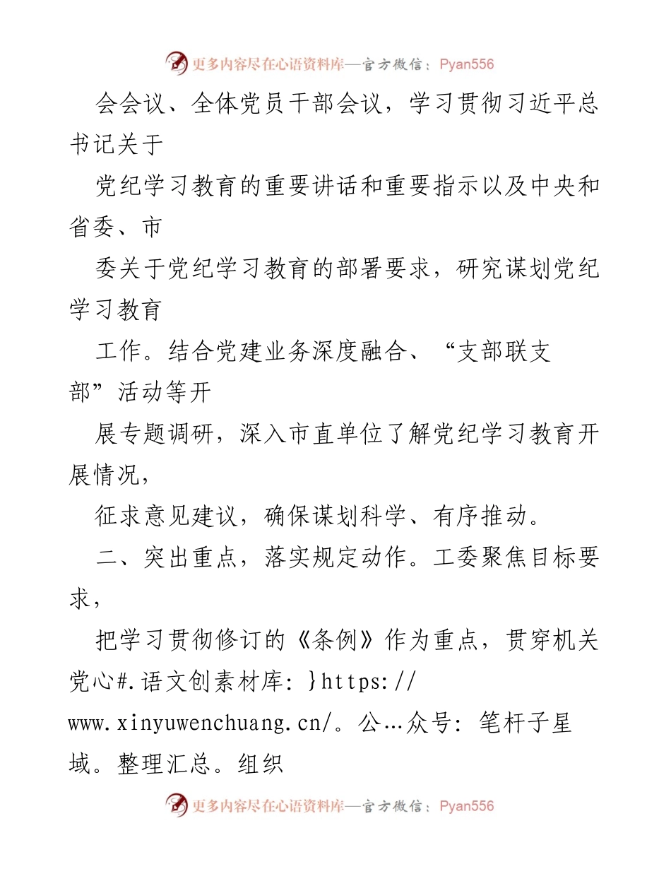 [工作总结] 党纪学习教育 - 市直机关党纪学习教育阶段性汇报材料.docx_第2页