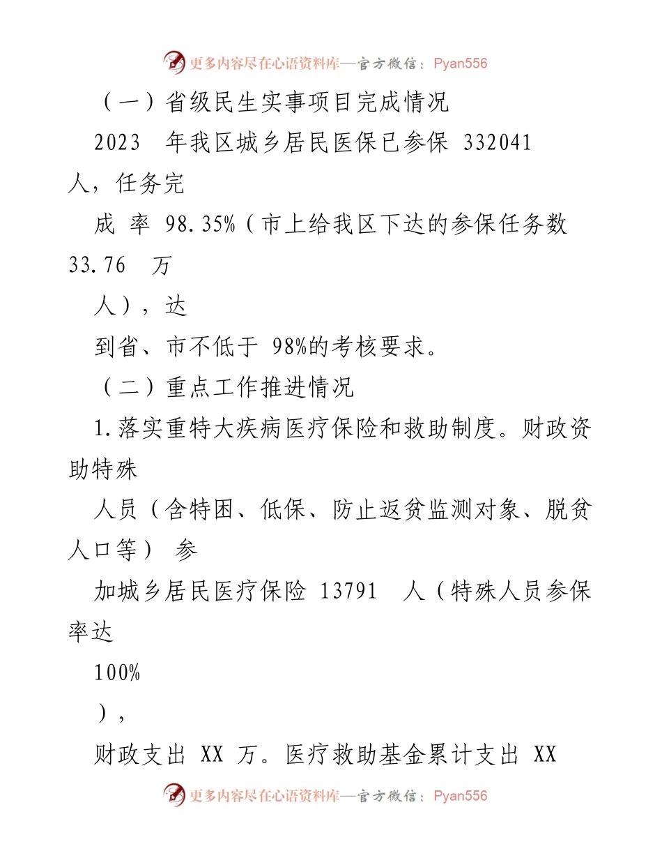 [工作总结] 医疗保障局 - 2023年医疗保障局工作总结及2024年工作计划.docx_第2页