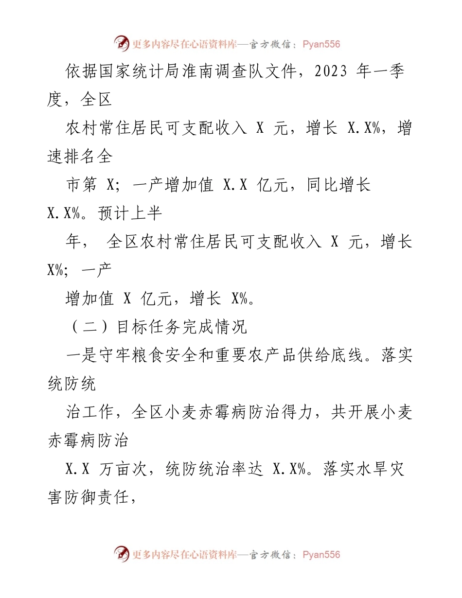 [工作总结] 农业农村工作会议 - 2023年上半年农业农村工作总结及下半年安排.docx_第2页