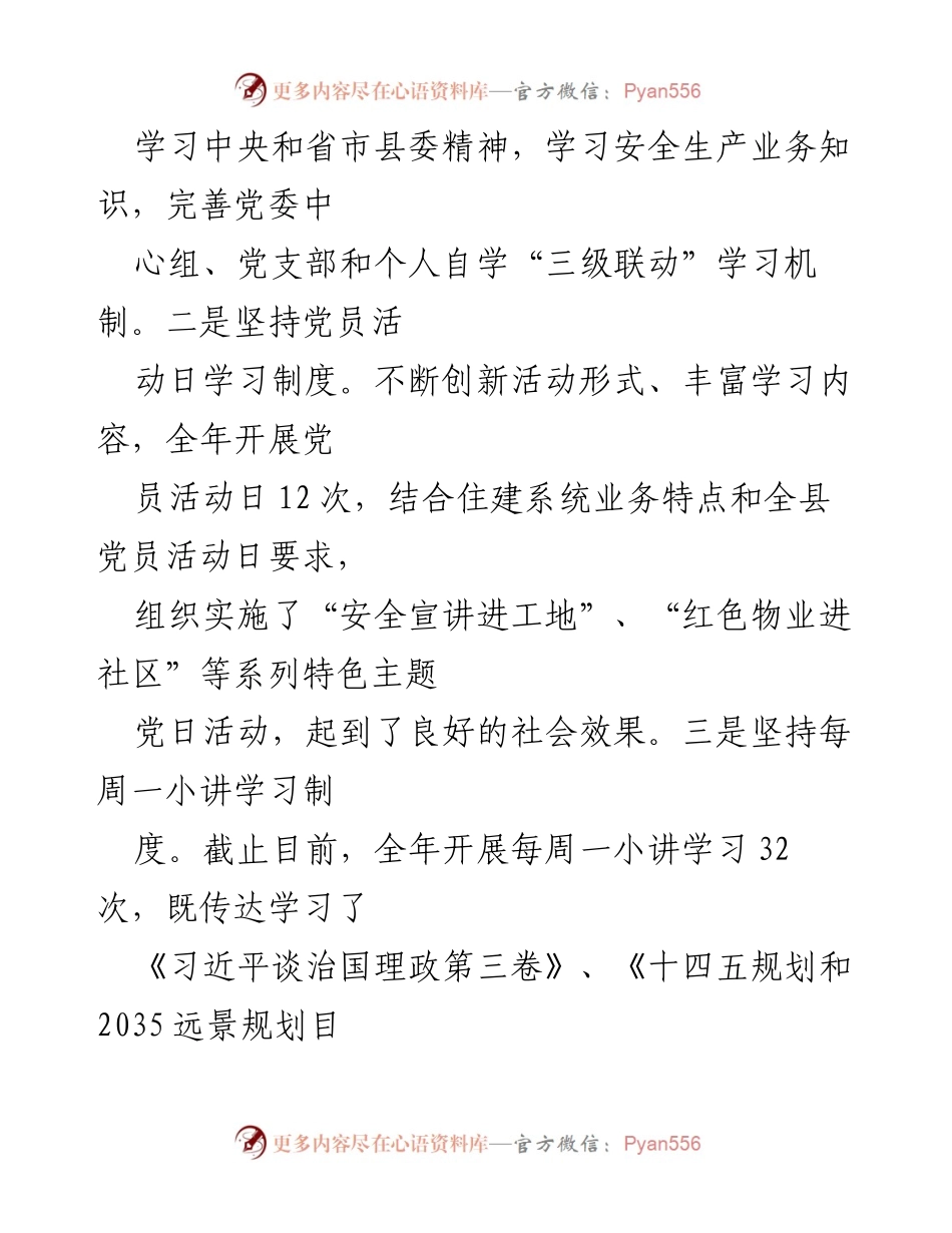 [工作总结] 党风廉政建设 - 县住建局党委年度党风廉政建设工作总结.docx_第2页